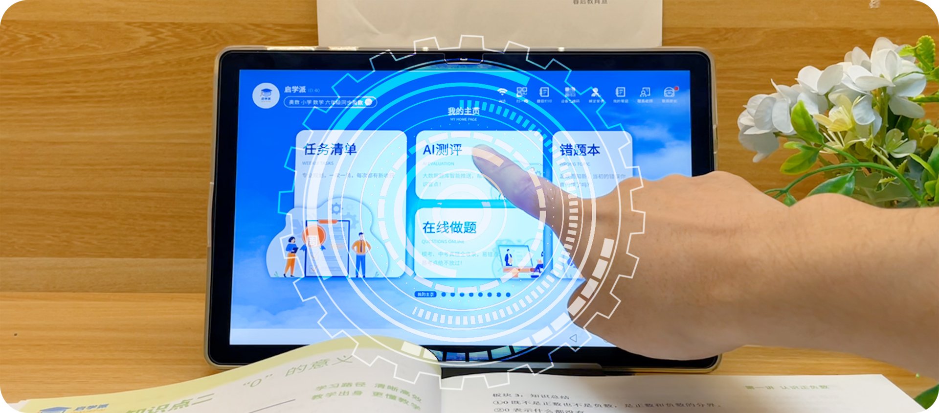 平板端 AI 测评:任务清单、在线做题与错题本