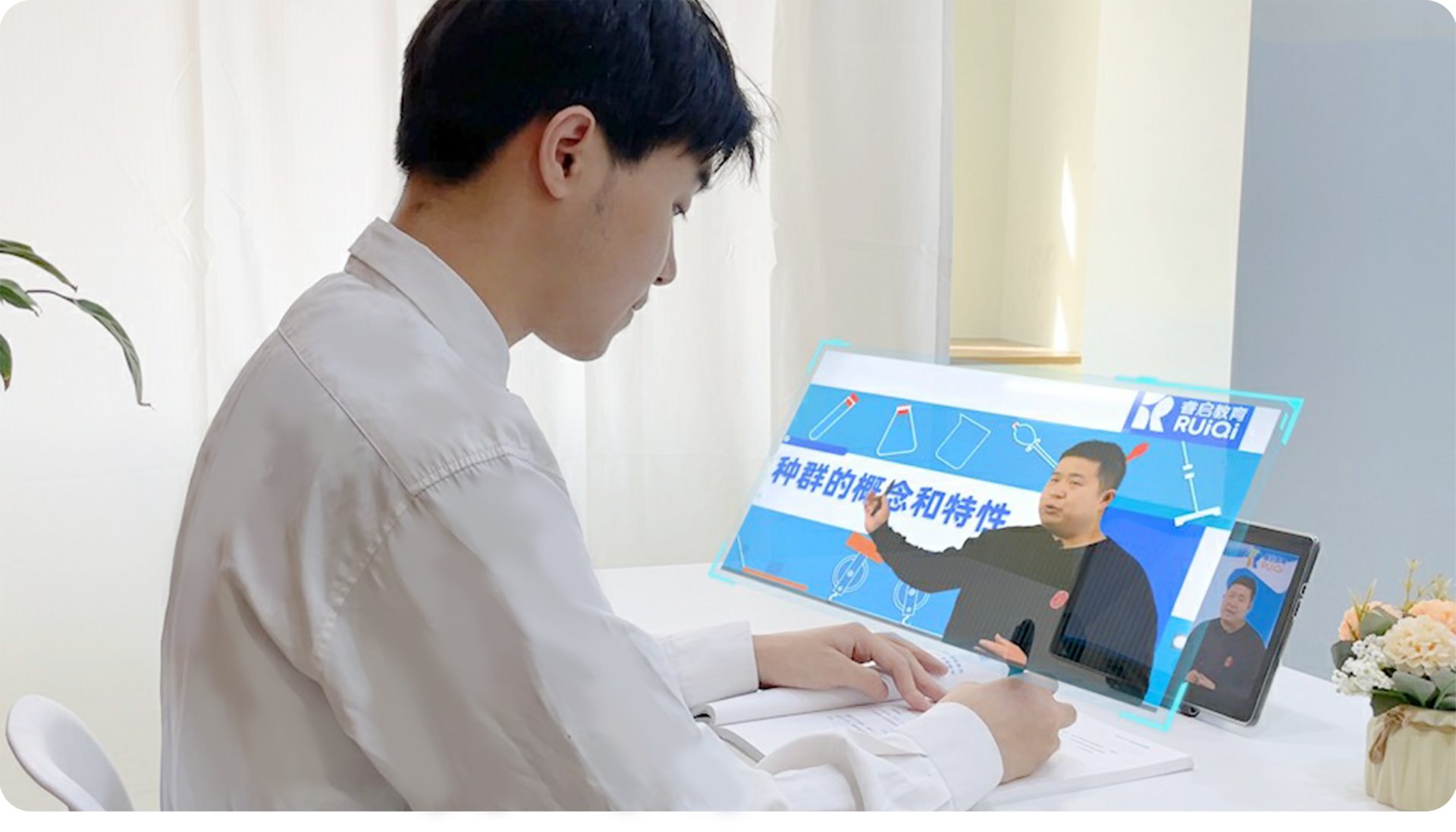 学生观看睿启教师录播课,双师同步讲解